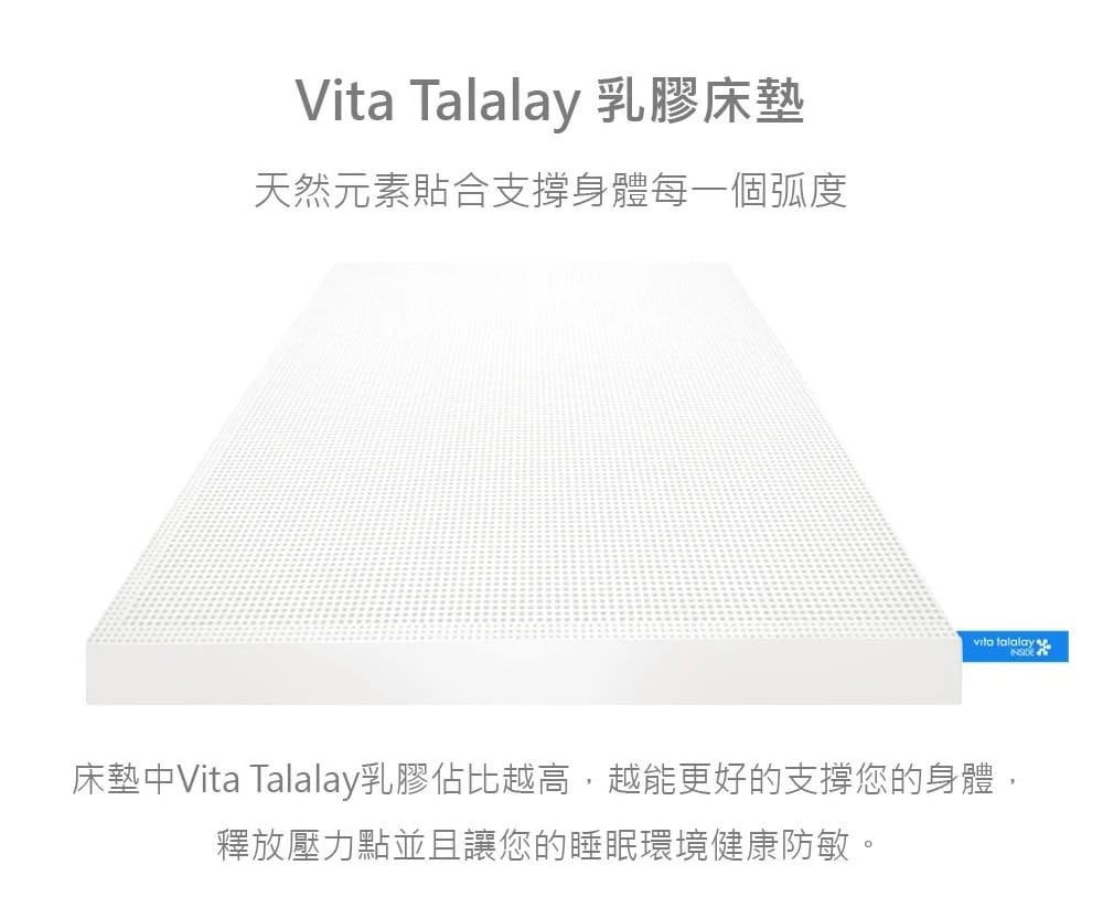 台中床墊推薦品牌：Vita Talalay 乳膠床墊