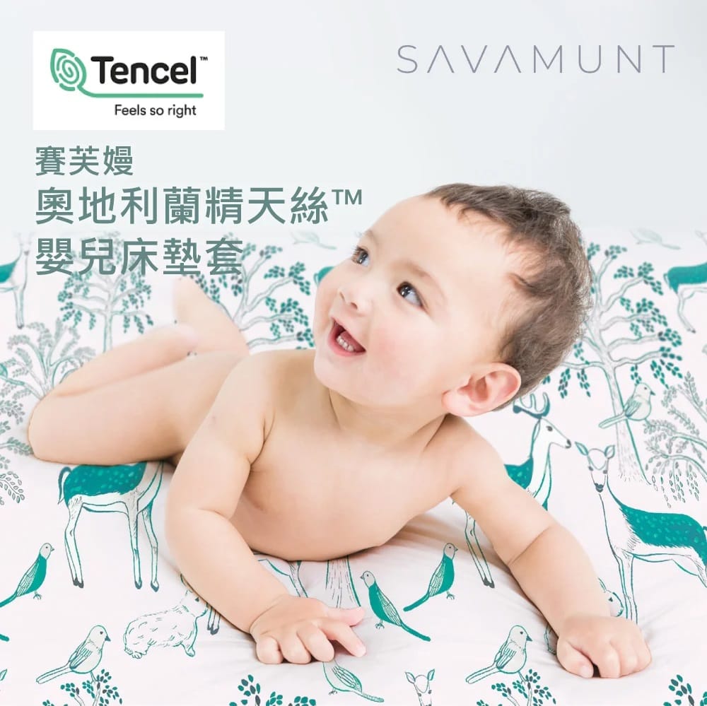 嬰兒用品推薦產品三：Savamunt 賽芙嫚嬰兒床墊套 / 床包