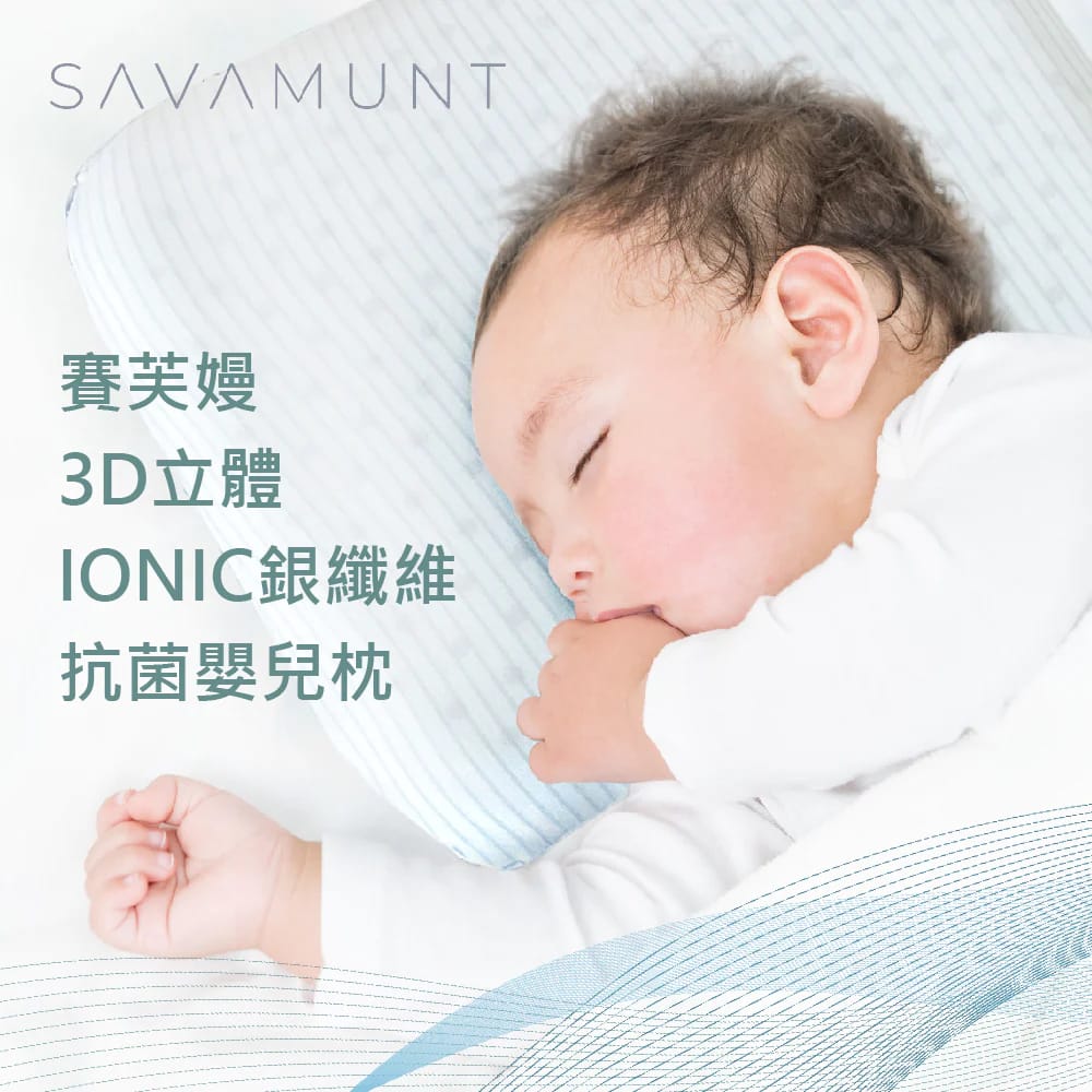 Savamunt 賽芙嫚嬰兒用品 - 枕頭
